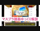 【デレステ】 銀のイルカと熱い風 MASTER＋ 【ゆっくり解説】