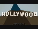 ハリウッドの洗脳工作