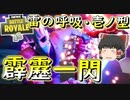 【フォートナイト】ライトセイバーでかっこよくキルしてビクロイが取りたいれいむさん　その274【ゆっくり実況】【Fortniteチャプター2】