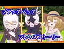 【けもフレ３】ブラックバック　フレンズストーリー　後編【実況】
