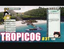 【トロピコ6】何の変哲もないゆっくり実況31