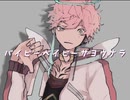 【kimeru】バイビーベイビーサヨウナラ【UTAU音源配布】