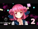 不幸電波少女【サイコロサイコー第五の出目ー】Part２