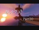 おしゃクラ！part30 NPC村を地中海風に作ってみた！（structure block）（Minecraft）