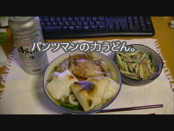 パンツマンの力うどん。