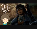 おばちゃんがFF12を実況プレイ part51