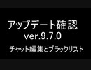 BLEACH ブレソル実況 part1701-2(アップデート確認 ver.9.7.0 チャット編集とブラックリスト)