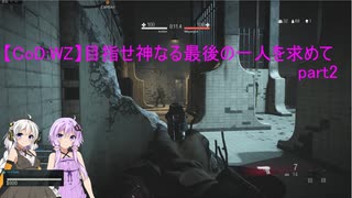 【CoD:WZ】目指せ神なる最後の一人を求めてpart2【ボイスロイド実況】