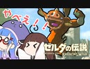 ウナきりがブレスオブザワイルドしてるだけ#1【VOICEROID実況】