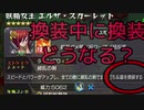 【モンスト】エルザのSS中にもう一度SSを打つと…！？