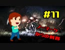 切磋 琢磨ゲーム実況＠Salt and Sanctuary＃11
