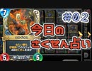 【実況】今日のさくせん占い【ＤＱＲ】 Part2
