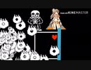 [スマホ製作undertale mad] サンズ&由比鶴乃戦