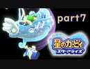 【スターアライズ】愛をばらまく桃色悪魔 part7【二人実況】