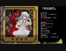 【豚乙女】異端審問【例大祭17 XFD】