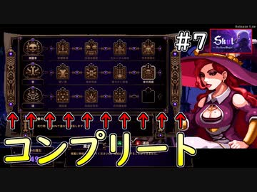 つまり喋らない方がゲームに集中できるってこと【Skul: The Hero Slayer】#7