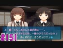 【アマガミ実況】恋愛のすゝめpart151 修羅場