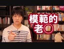 消費減税について自民党二階幹事長「消費税を作ったときにどれほどの苦労があったか」←は？