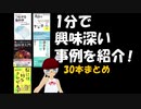 【作業用BGM】１分脳科学30本まとめ【ゆっくりvtuber解説】