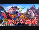 【三国志大戦】 私が、ここにいるぞ！112