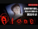 高品質フリーホラーゲームで完全勝利します【Alone】