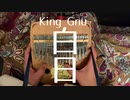 親指だけでKing Gnu「白日」演奏してみた【カリンバ演奏】