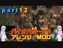バイオハザード４アレンジMOD part12 [ボイスロイド実況]