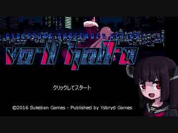 【VA-11 Hall-A】きりたんがヴァルハラで遊ぶようです【東北きりたん実況】