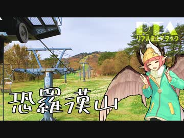 【VOICEROID】春の恐羅漢山山頂攻略RTA 1:35:04