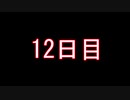【実況】仕事帰りのマインクラフト【Minecraft】12日目