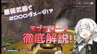 【Apex Legends】モザンビークでイキりたいあかりちゃん【VOICEROID実況】