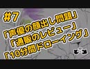 ラジオ「声優の顔出し問題」「通販のレビュー」「10分間ドローイング」