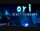 【ori and the will of the wisps】精霊と梟の冒険譚 part.2【結月ゆかり】