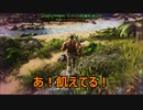 Ark: Survival Evolved 黄金伝説～嫁の居ぬ間にゲーム実況～2日目