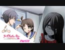 #10 【ホラー】 からあ 「コープスパーティー -サチコの恋愛遊戯 Hysteric Birthday 2U-」 【実況】