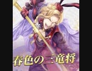 【ガチャ外伝】ファイアーエムブレムヒーローズ ゆっくり#4