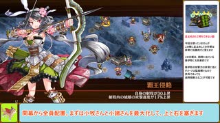 【城プロＲＥ】討伐武将大兜！片倉小十郎　～絶難～　周回攻略【ボイロ解説】★３～５（＋改）