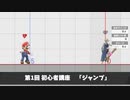 【実況】スマブラSPでたわむれる  Part87 超初心者講座「ジャンプ」