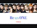 TWICE Be as ONE カナルビ 歌詞 日本語字幕