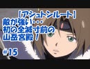 【スターオーシャン2】実況プレイ#15【PS4】