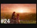 【KHⅢ】繋がる心、集いし者たち。#24【初見実況】