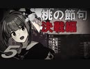 【VOICEROID実況プレイ】ゆるくかんこれ【艦これ】新しい挑戦編♯5