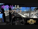ゆかりとIAのトラックラジオ 第4回【ETS2】