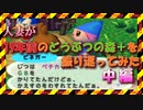 【実況】人妻が19年前のどうぶつの森＋を振り返ってみた中編