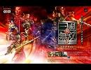 三国無双3サントラBGM　【EVE 逃亡劇】