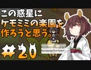 【ケモミミ楽園】#20 この惑星にケモミミの楽園を作ろうと思う。【RimWorld】