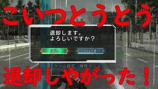 #70【地球防衛軍５】最高難易度インフェルノをウイングダイバーでグダグダ実況(？)プレイ