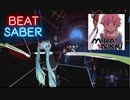 【Beat saber】空想メソロギヰ
