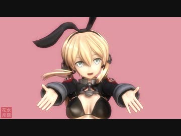 【MMD艦これ】プリンツ（逆バニー？）で「おねがいダーリン」