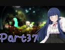 【ゆっくり実況プレイ】　からっぽの世界-37　【雪美ちゃん家のゲーム部屋】